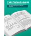 Биомеханическая гимнастика. Пошаговые упражнения для суставов и мышц спины (новое издание)