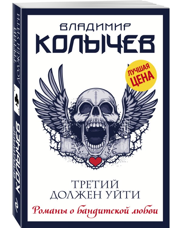 Третий должен уйти