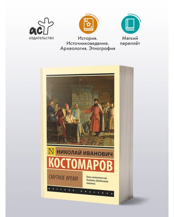Смутное время