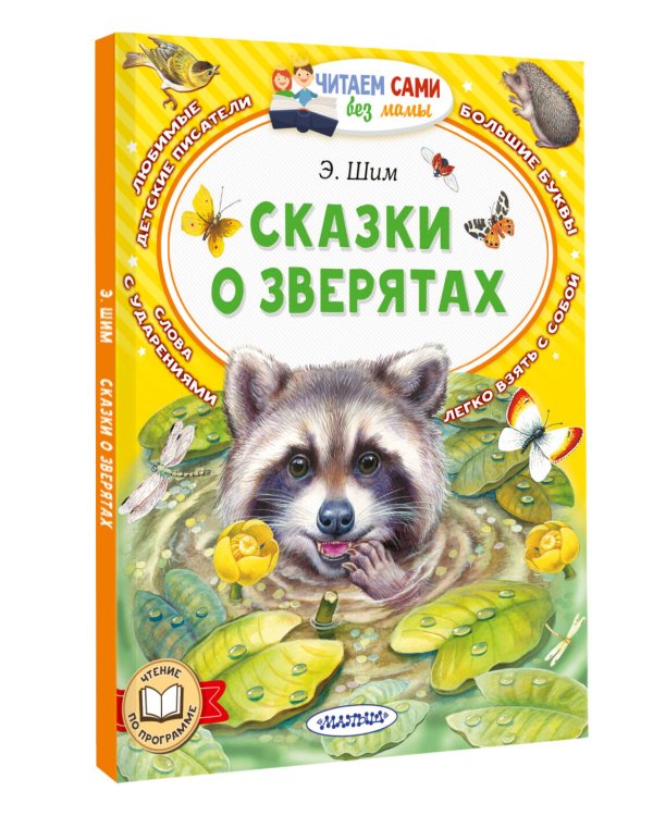 Сказки о зверятах