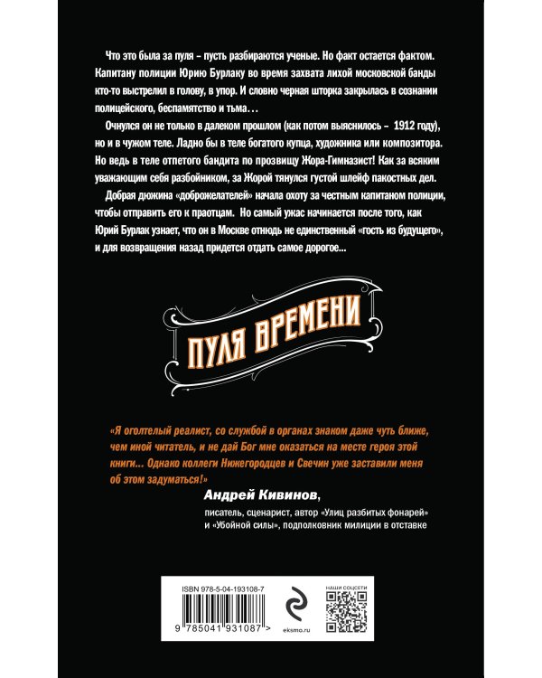 Пуля времени