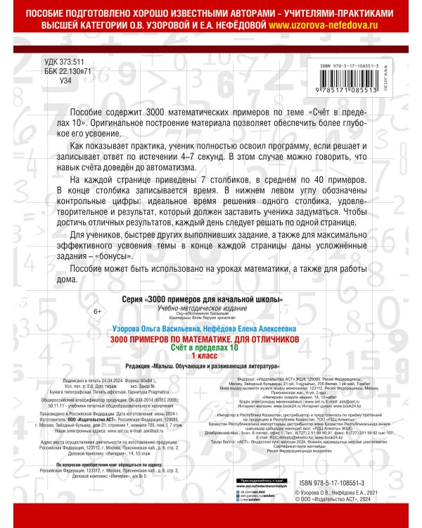 Математика. 1 класс. Счет в пределах 10