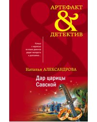 Дар царицы Савской