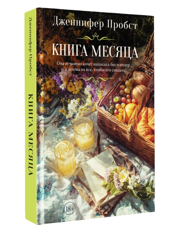 Дополнительное изображение книги «Книга месяца»