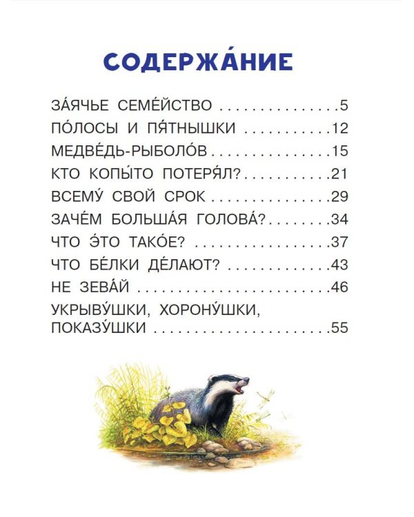 Сказки о зверятах
