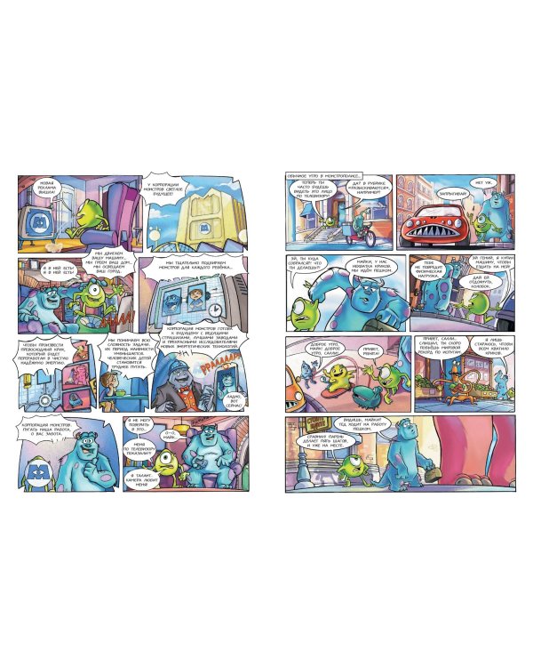 Корпорация монстров. Графический роман (новое оформление)