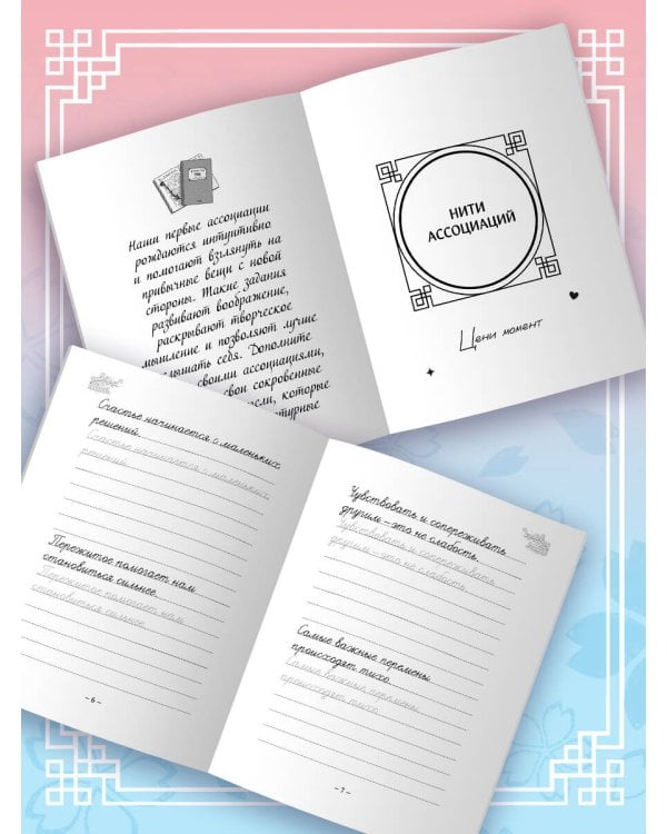 Дополнительное изображение книги «Взрослые прописи-антистресс. Для тех, кто устал и хочет уюта. Исцеляющая Корея»