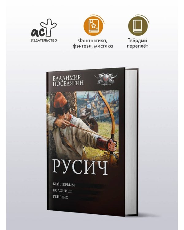 Русич (сборник)