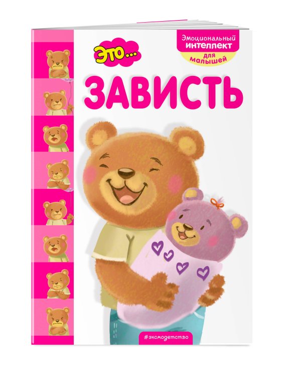 Это... зависть