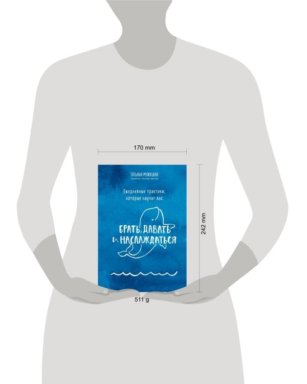 Брать, давать+Ежедневные практики