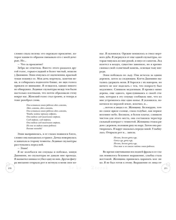Ведьмы Тихого Ручья. Отравленное сердце (#2)