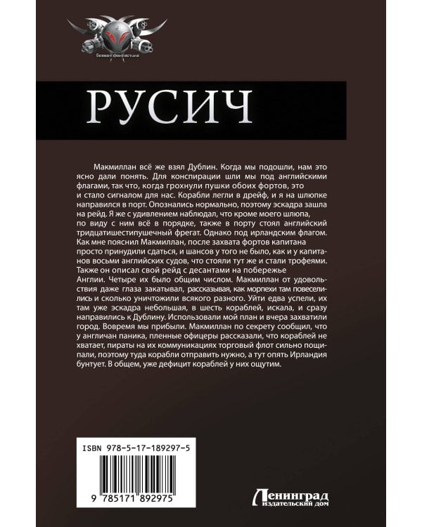 Русич (сборник)