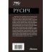 Русич (сборник)