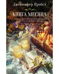 Книга месяца