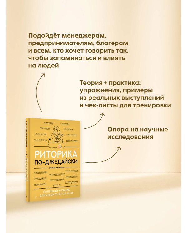Риторика по-джедайски. Понятный учебник для убедительной речи