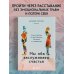 Мы оба заслуживаем счастья. Книга-терапия по расставанию без драм и с уважением