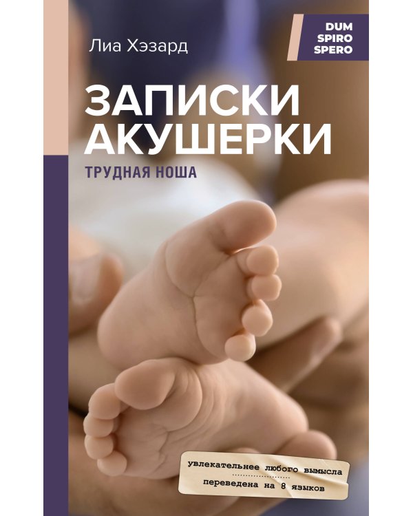 Истории врачей. От первого лица