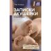 Истории врачей. От первого лица