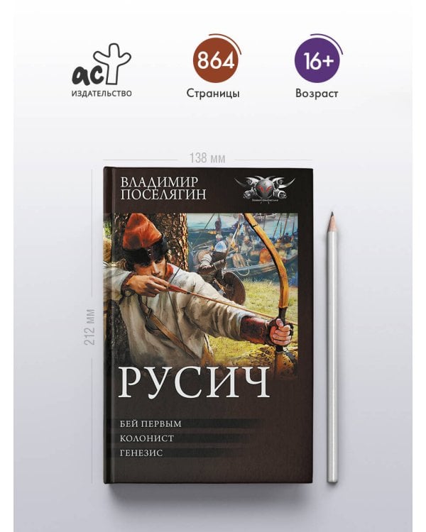 Русич (сборник)