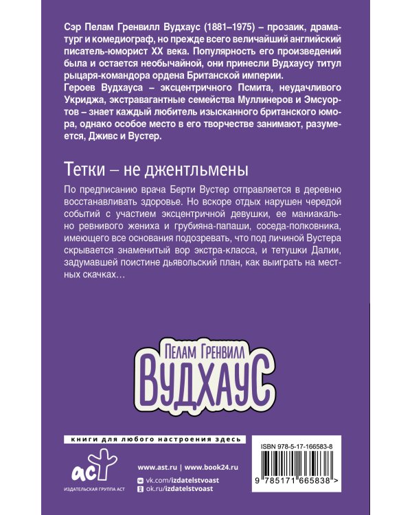 Тетки - не джентльмены