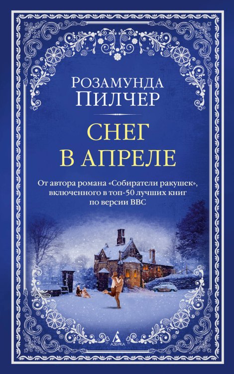 Снег в апреле