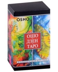 Ошо Дзен Таро. Всеобъемлющая игра Дзен (79 карт)