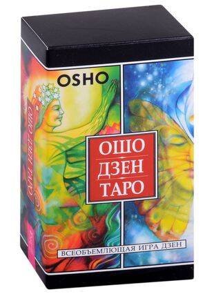 Ошо Дзен Таро. Всеобъемлющая игра Дзен (79 карт)