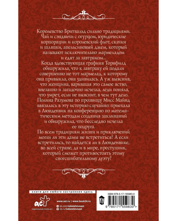 Две дамы и апельсиновый джем