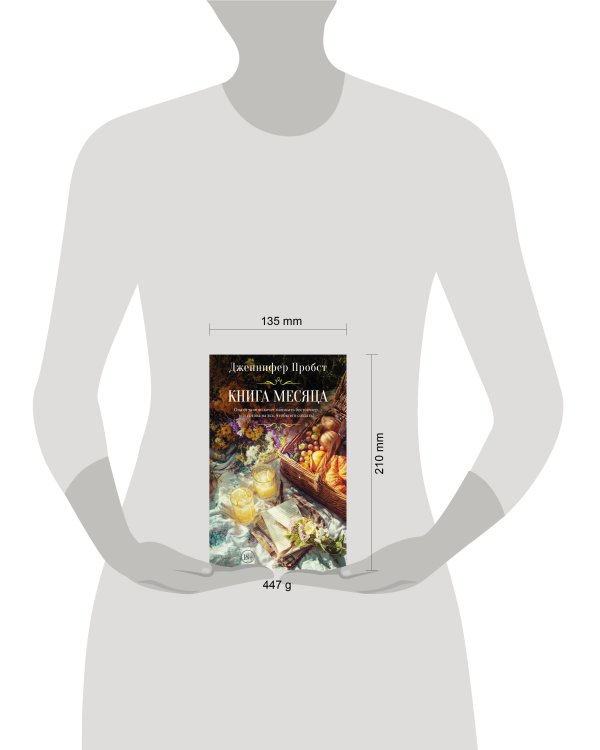Дополнительное изображение книги «Книга месяца»