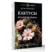 Зеленая Академия Кактусы. Колючая правда