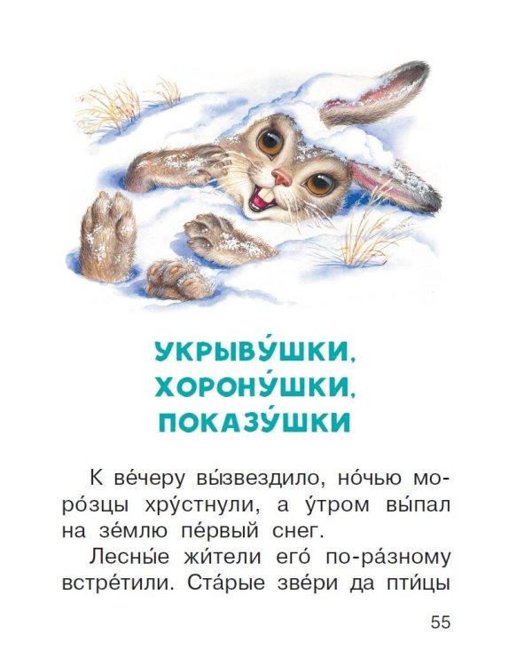 Сказки о зверятах