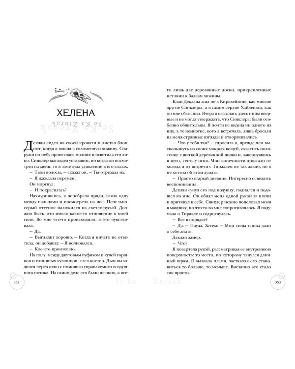 Ведьмы Тихого Ручья. Отравленное сердце (#2)
