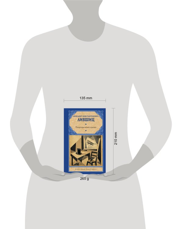 Дополнительное изображение книги «Полутораглазый стрелец»