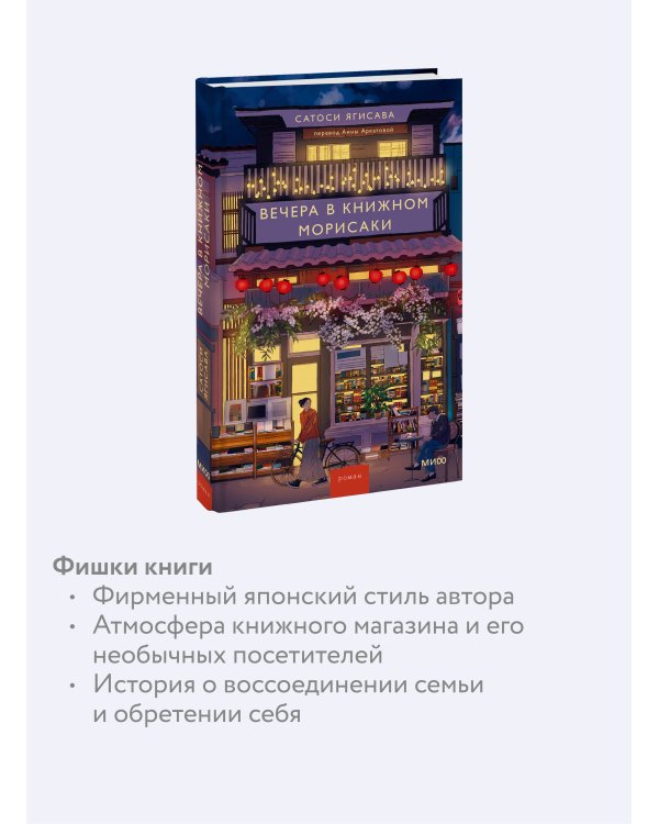 Вечера в книжном Морисаки
