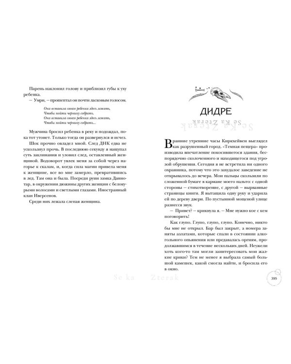 Ведьмы Тихого Ручья. Отравленное сердце (#2)