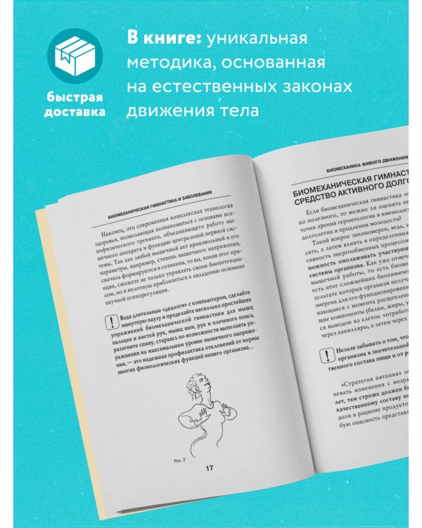 Биомеханическая гимнастика. Пошаговые упражнения для суставов и мышц спины (новое издание)