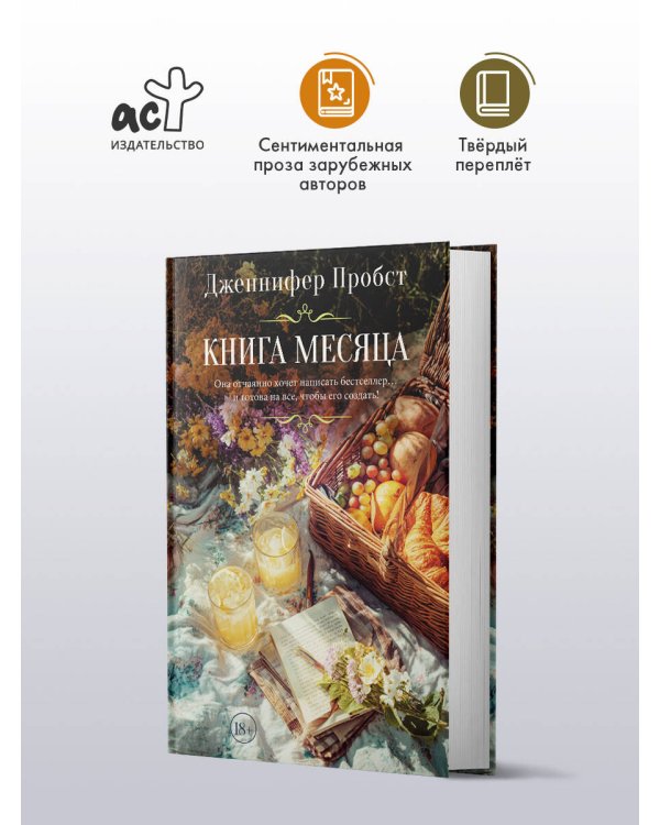 Дополнительное изображение книги «Книга месяца»