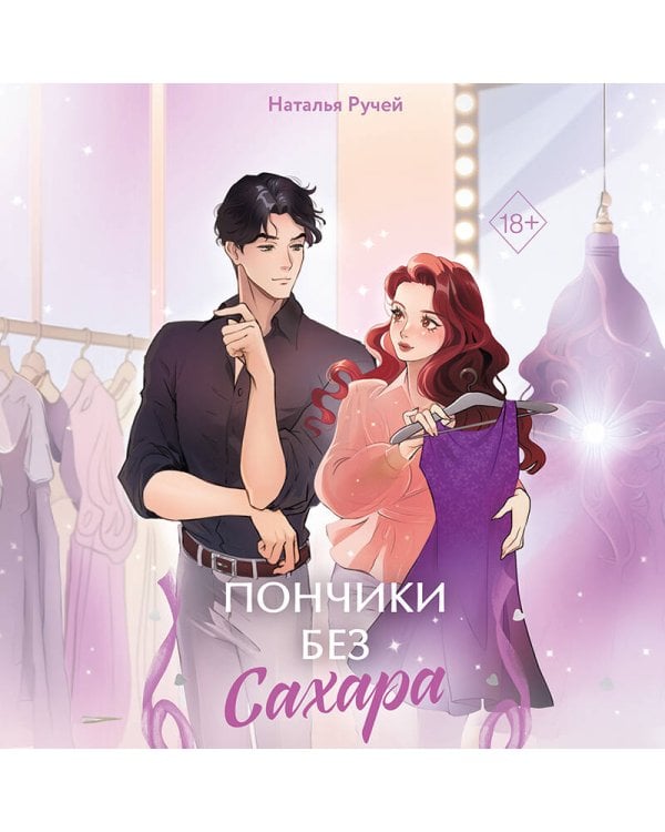 Дополнительное изображение книги «Пончики без сахара»