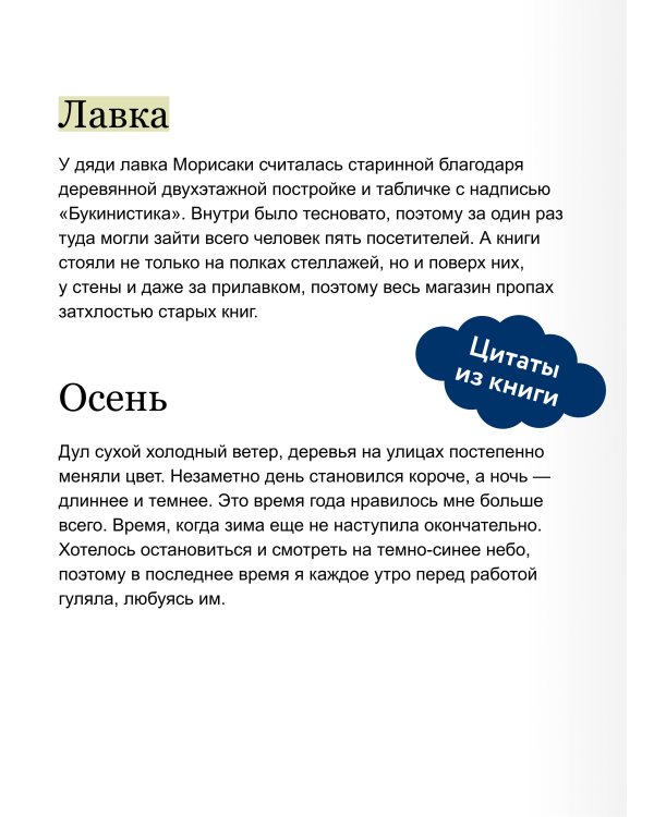 Вечера в книжном Морисаки