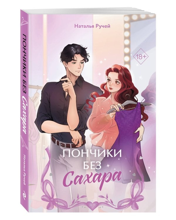 Дополнительное изображение книги «Пончики без сахара»