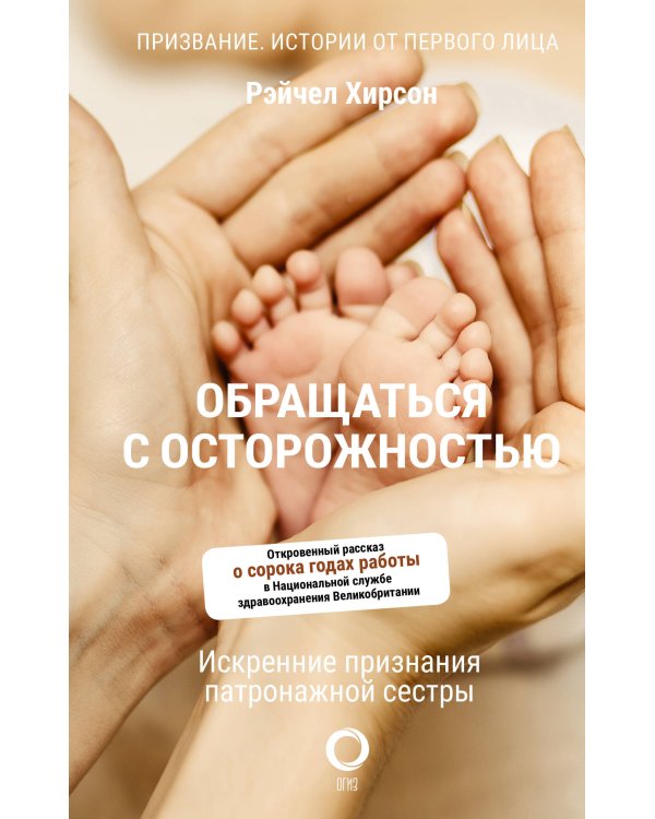 Истории врачей. От первого лица