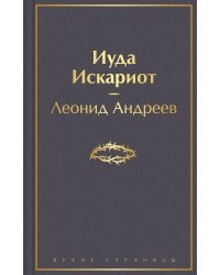 Иуда Искариот