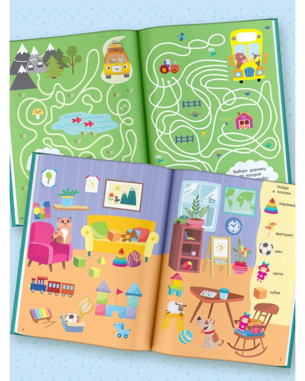 Большая книга бродилок, находилок и лабиринтов