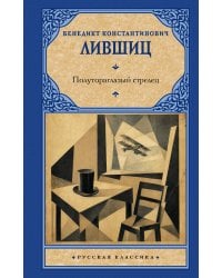 Полутораглазый стрелец