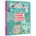 Большая книга игр Большая книга бродилок, находилок и лабиринтов