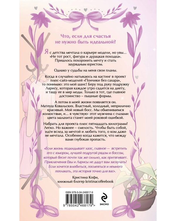 Дополнительное изображение книги «Пончики без сахара»