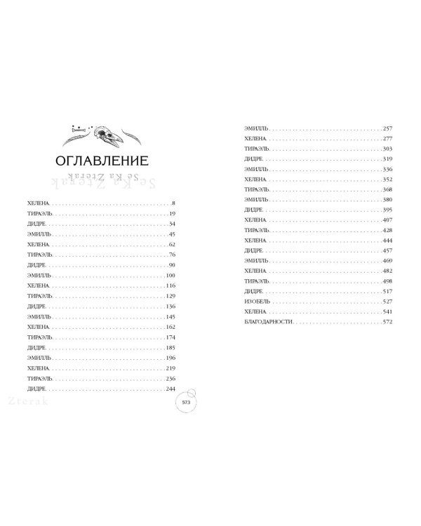 Ведьмы Тихого Ручья. Отравленное сердце (#2)