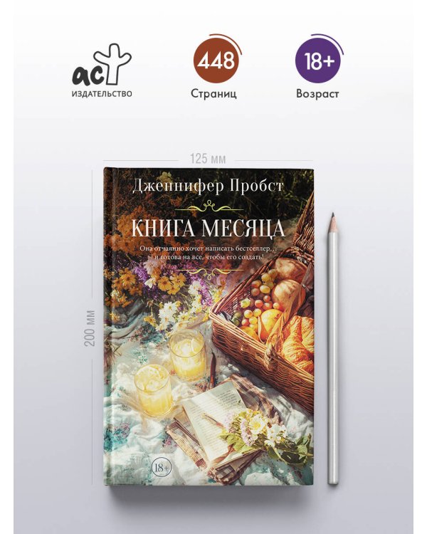 Дополнительное изображение книги «Книга месяца»