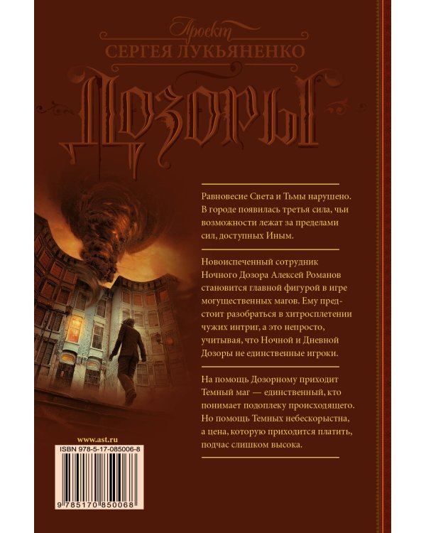 Печать Сумрака