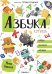 Обложка книги «Котики и собачки. Развивающие наклейки. Азбука с наклейками. Котики», ISBN 9785431523526